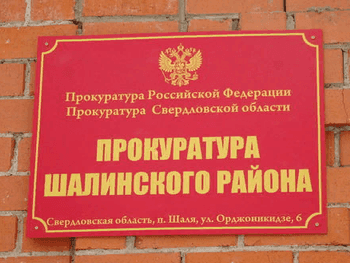 В Шале рассказали о задержке оплат по контрактам